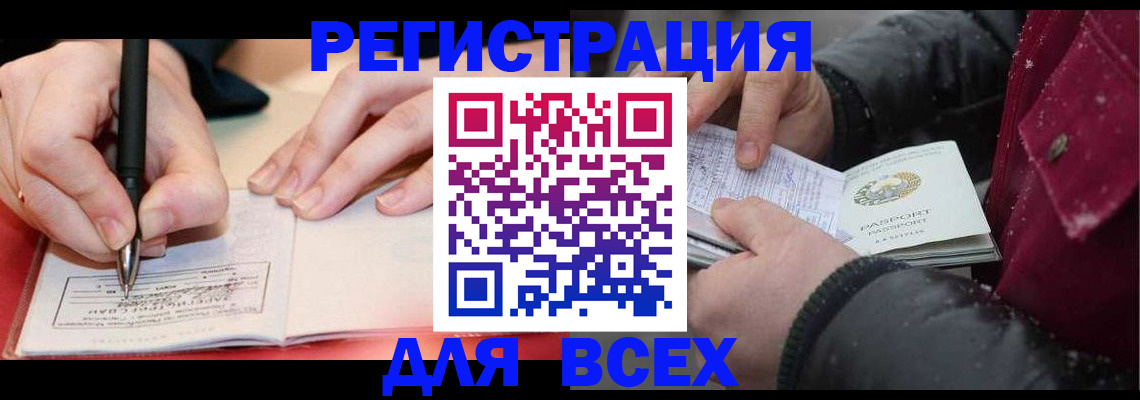 временная регистрация для всех в Чудово